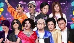 百变大咖秀在线观看,笑料横生，明星大变身