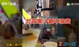 烂芒果奶茶爆料视频,网红奶茶背后的秘密大揭秘！